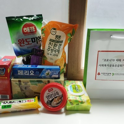 사회복지공동모금회와 함께하는 코로나19 피해지원사업 수행 이미지